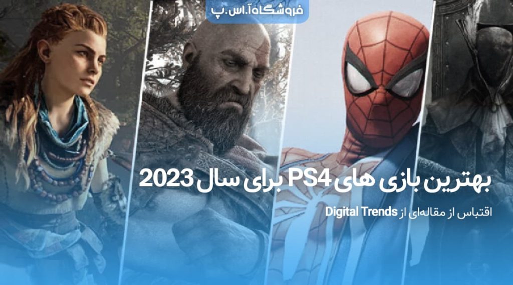 بهترین بازی های PS4 برای سال 2023