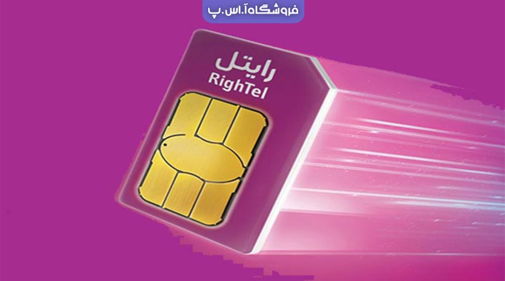 تاریخچه شرکت رایتل