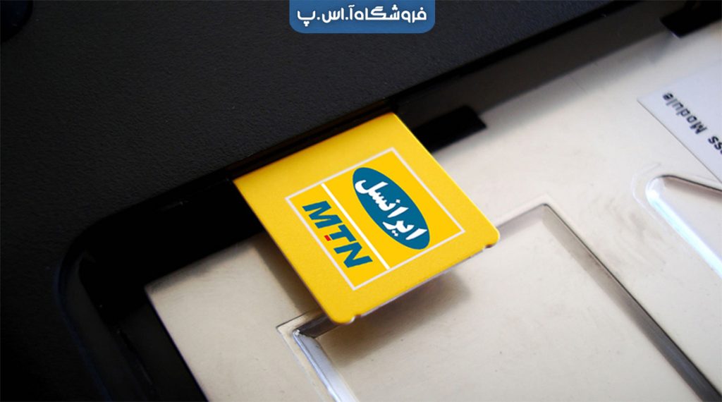 تاریخچه و خدمات شرکت ایرانسل