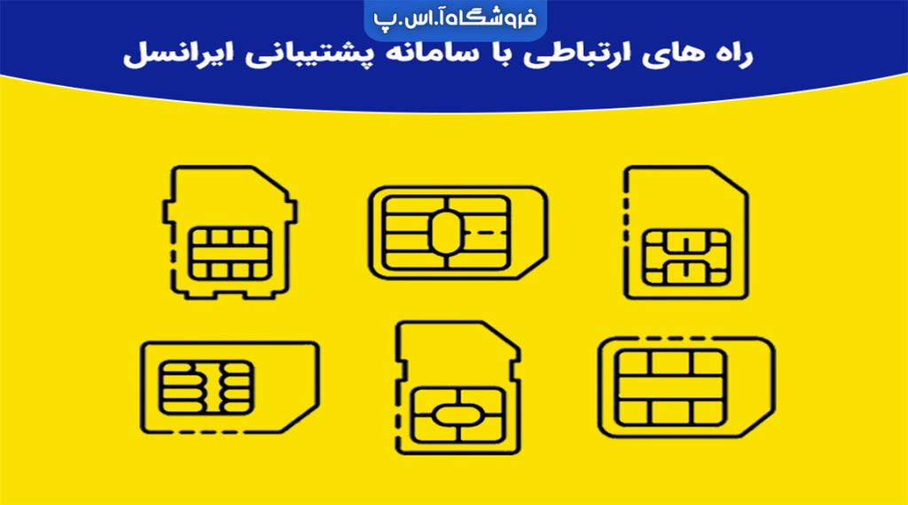 تاریخچه و خدمات شرکت ایرانسل