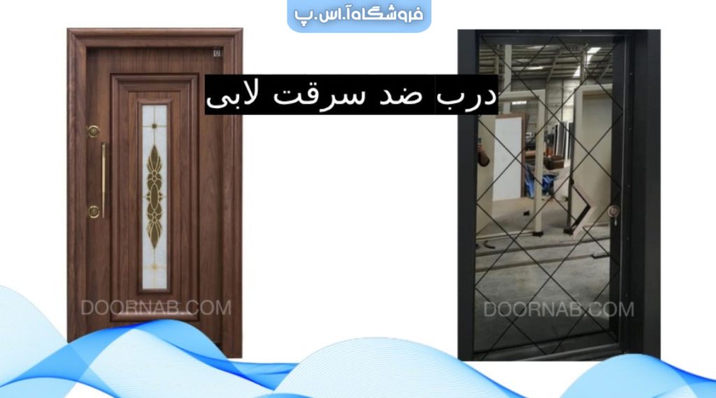Buying a lobby entrance door 1024x570 - مرکز فروش درب ورودی لابی در تهران کجاست؟