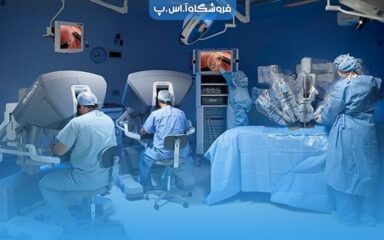 کاربرد ربات های پزشکی