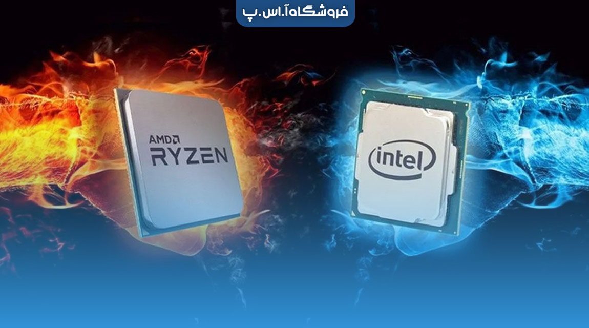 مقایسه AMD و اینتل