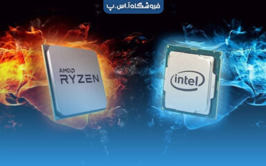 مقایسه AMD و اینتل