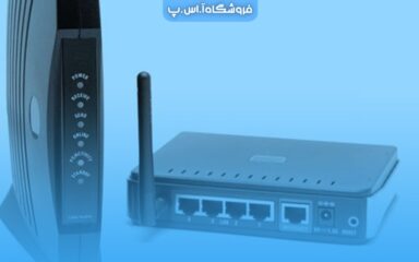 تفاوت مودم و روتر تفاوت مودم و روتر