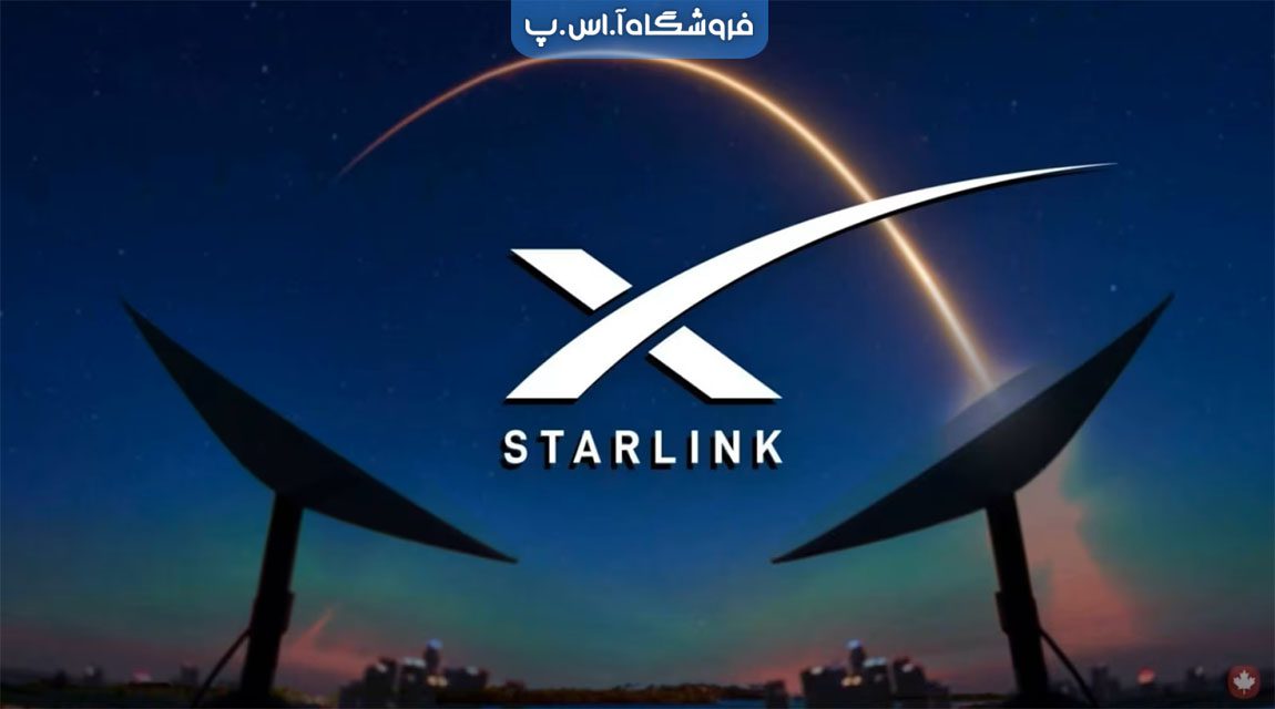 اینترنت استارلینک