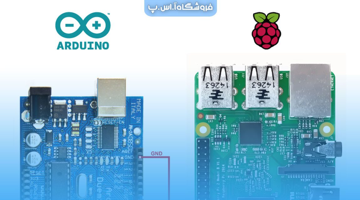 فرق آردوینو و رزبری پای