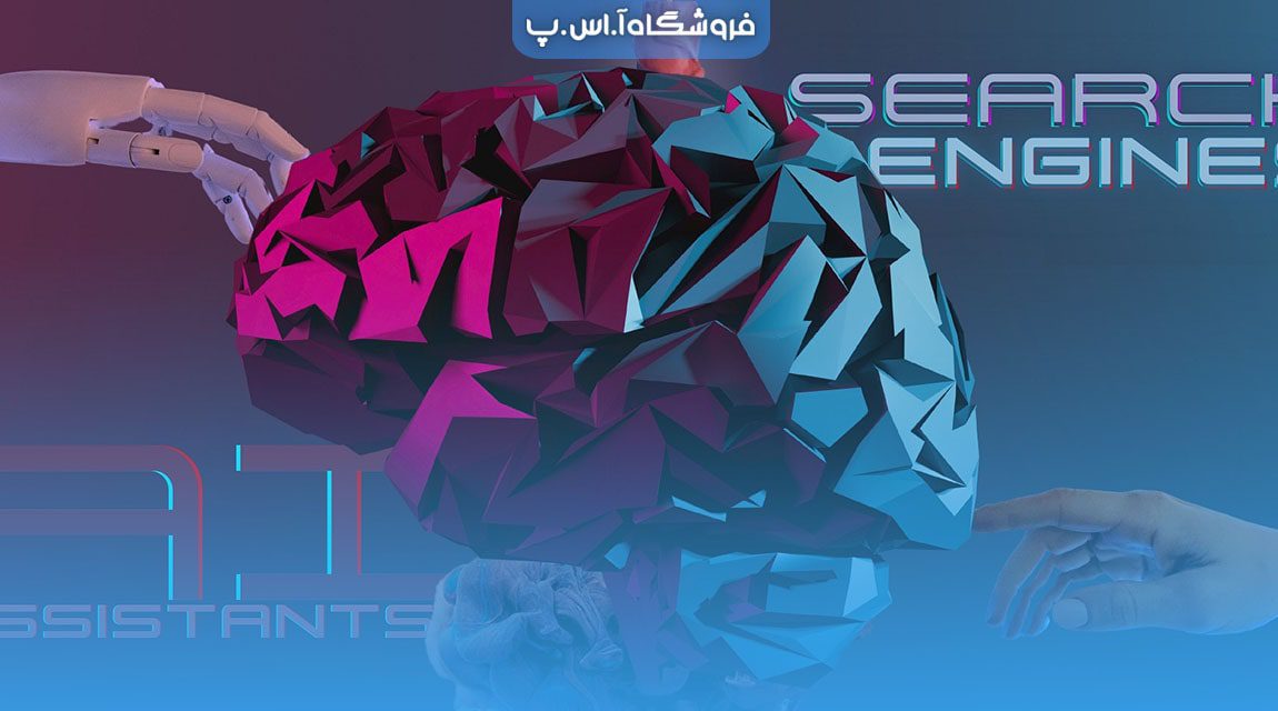 برترین موتور جستجو هوش مصنوعی