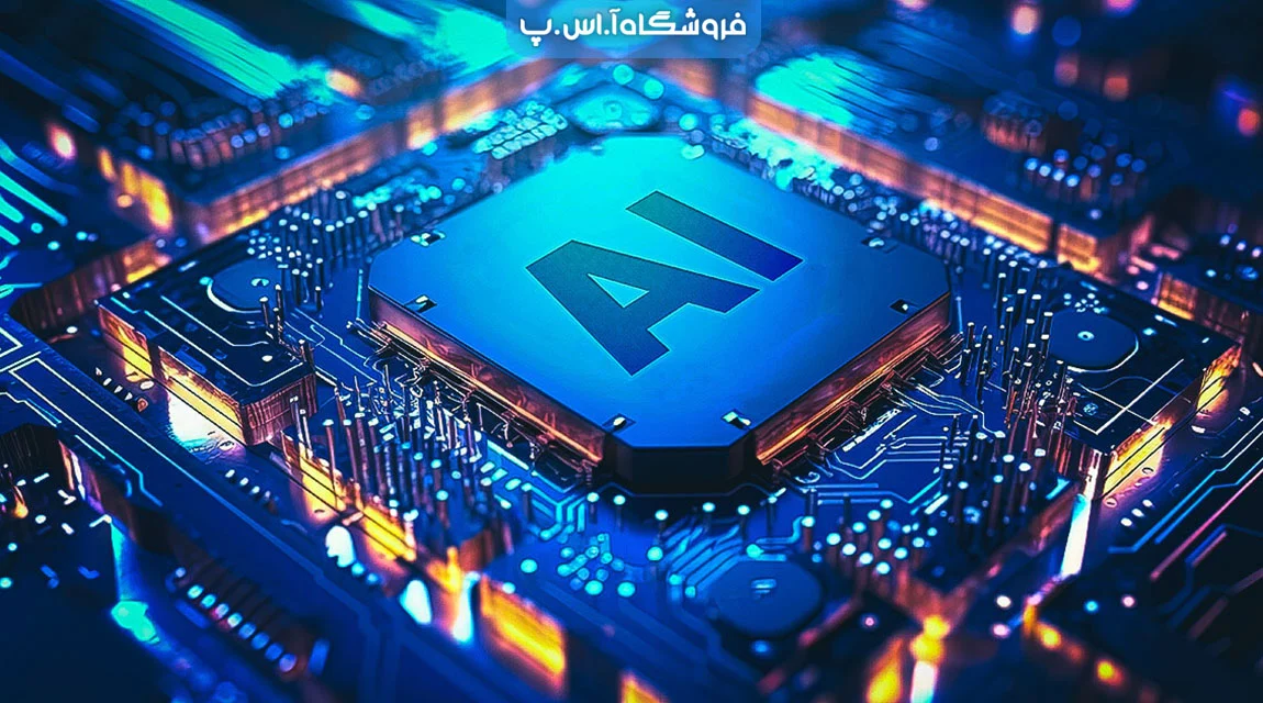 تراشه هوش مصنوعی چیست و چه کاربردی دارد؟