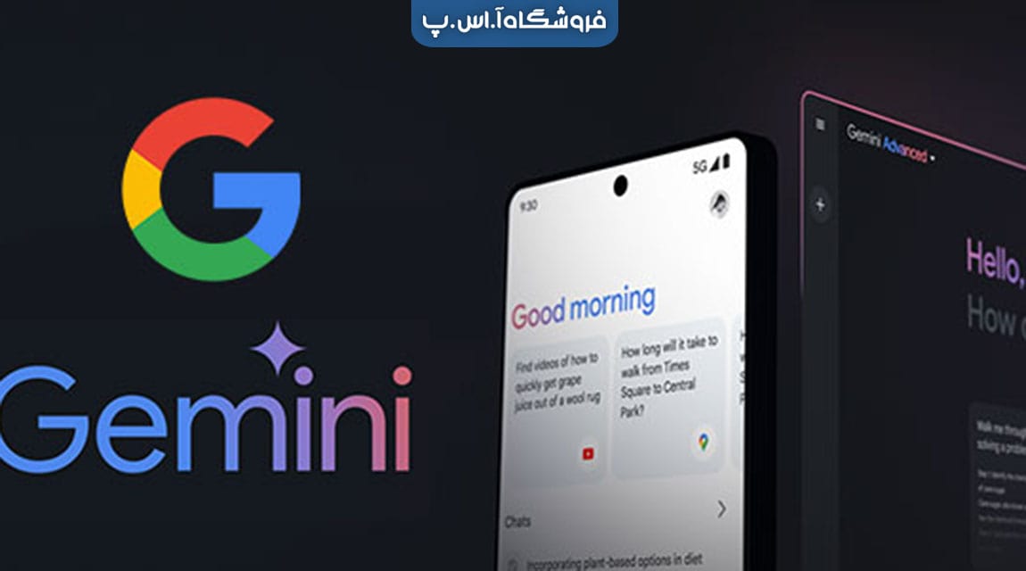 گوگل جمینی چیست؟