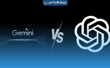 ChatGPT در مقابل Gemini