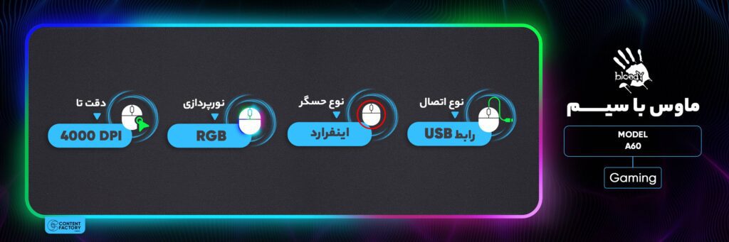 ماوس گیمینگ بلادی ای فورتک مدل A4Tech Bloody A60