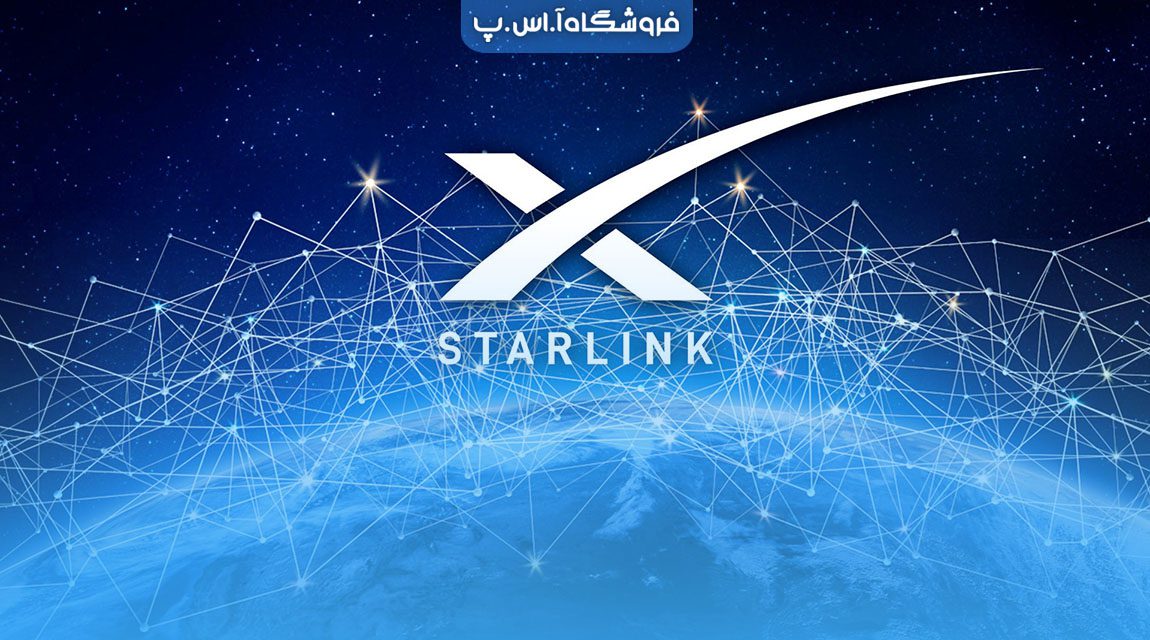 اینترنت استارلینک