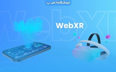 WebXR-min فناوری WebXR