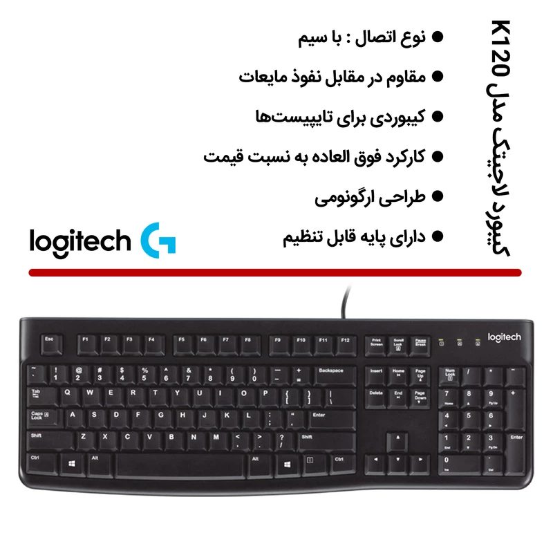 کیبورد لاجیتک مدل Logitech K120