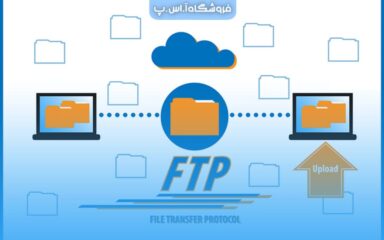 sta-je-ftp-1024x570-min پروتکل انتقال فایل