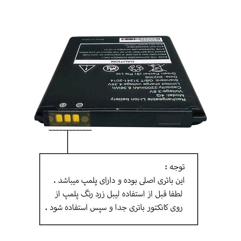 باتری مدل B9010 مناسب مودم قابل حمل نزتک NZT-77C