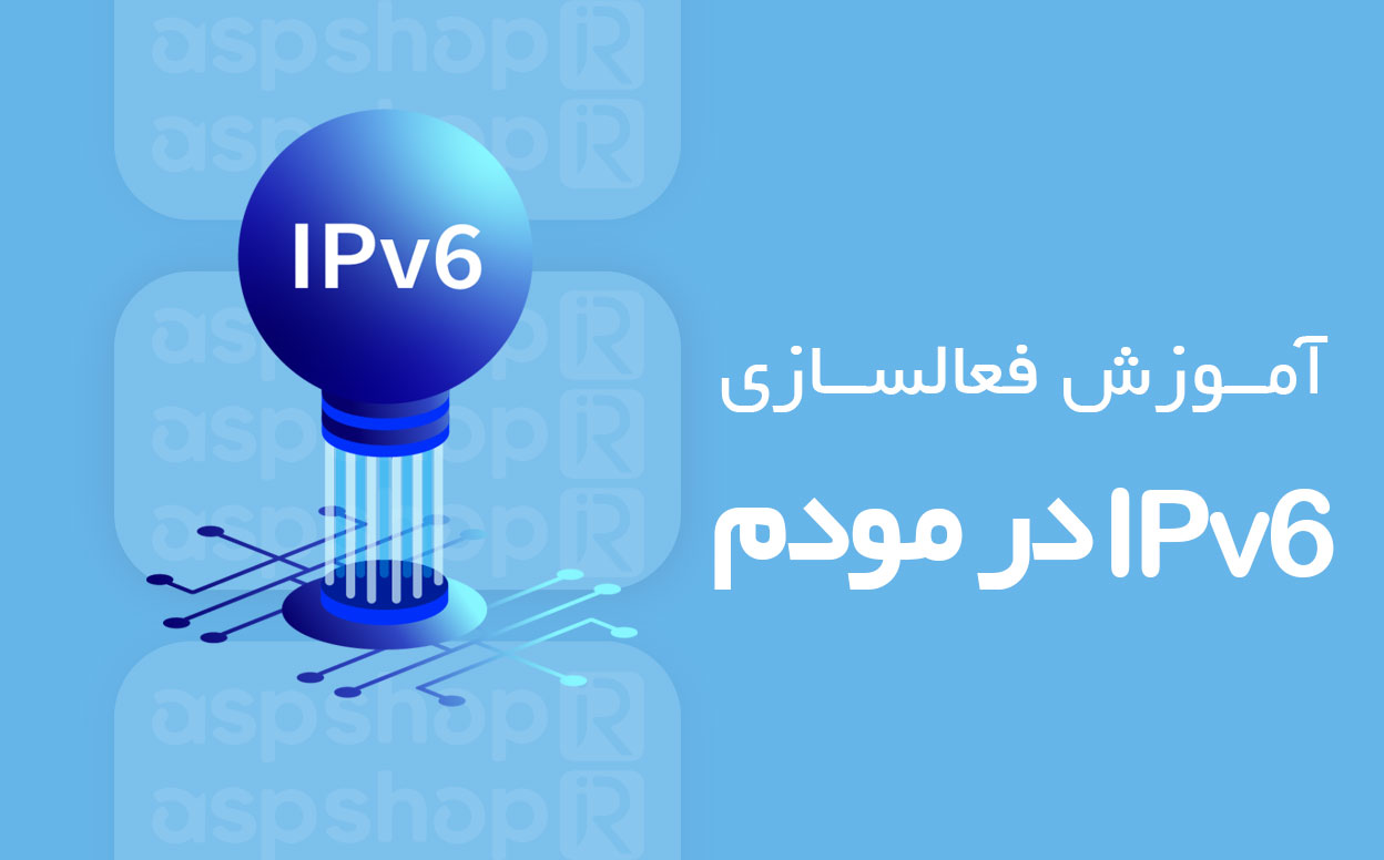 ipv6-on-the-modem فعالسازی IPv6 در مودم