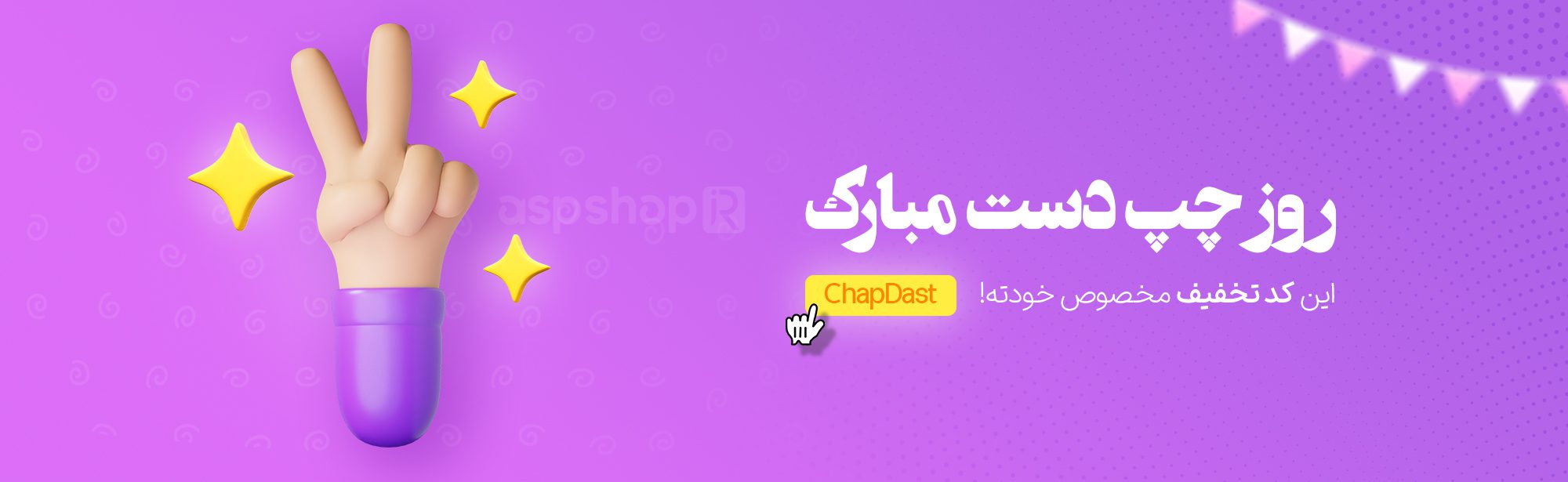 فروشگاه آ.اس.پ