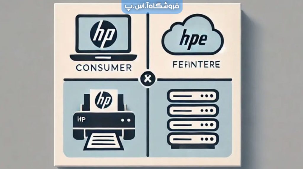 تفاوت سرور HP با سرور HPE چیست؟ چرا HP به دو بخش تقسیم شد؟