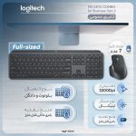 ست ماوس و کیبورد بی سیم لاجیتک مدل Logitech MX Keys Combo Gen 2