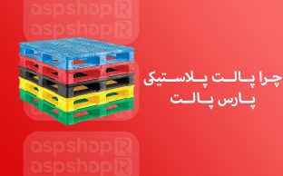 فروشگاه آ.اس.پ