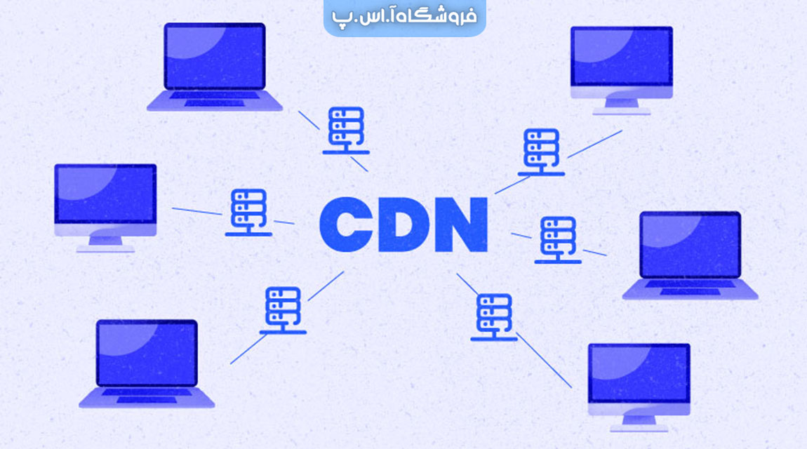 کاربرد CDN