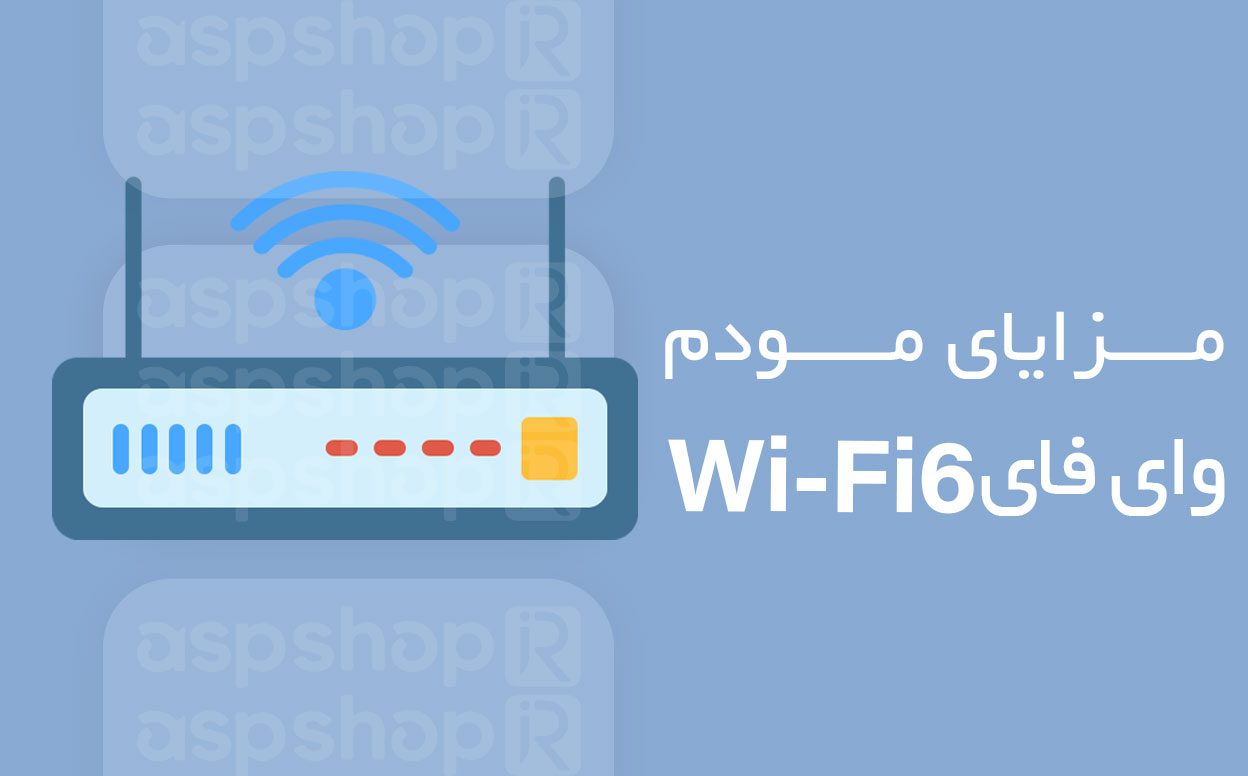 مودم وای فای 6