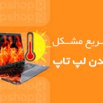 بهترین لپ تاپ اپل برای طراحی از نگاه کارشناسان