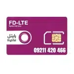 سیم کارت اعتباری رایتل 09211420466