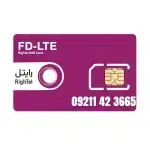 سیمکارت رایتل 09221423665