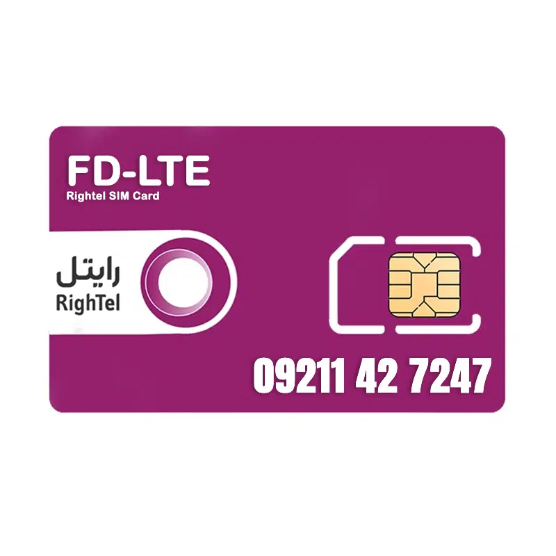 سیم کارت اعتباری رایتل 09211427247 سیم کارت اعتباری رایتل 09211427247