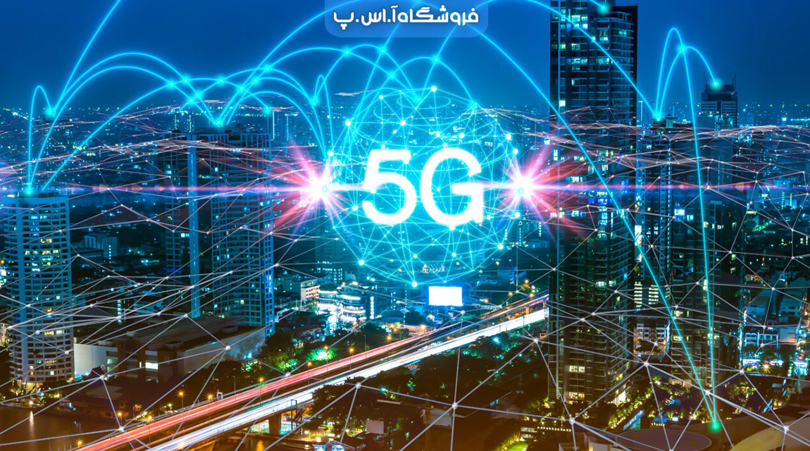 مناطق تحت پوشش 5G