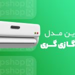 کولر گازی گری