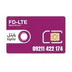 سیم کارت 4G/4.5G اعتباری رایتل 09211422174 به همراه 5 گیگ اینترنت یکماهه