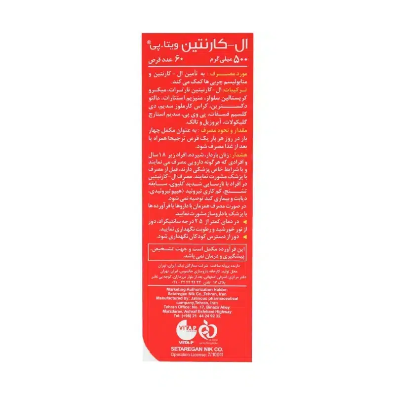 قرص ال کارنیتین 500 میلی گرم ویتاپی 60 عدد