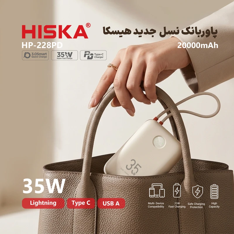 پاوربانک 35 وات هیسکا مدل HP228PD ظرفیت 20000 میلی‌آمپرساعت