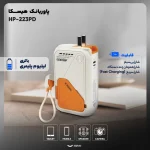 پاوربانک بی‌سیم 22.5 وات هیسکا مدل HP 223PD ظرفیت 20000 میلی آمپر ساعت