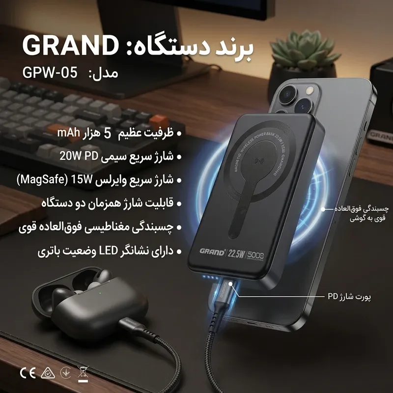 پاوربانک بی‌سیم 22.5 وات گرند اسکای مدل مگ سیف GPW-05 ظرفیت 5000 میلی‌ آمپرساعت