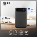 پاوربانک 22.5 وات انکر مدل A1257 ظرفیت 10000 میلی آمپر ساعت به همراه کابل USB-C