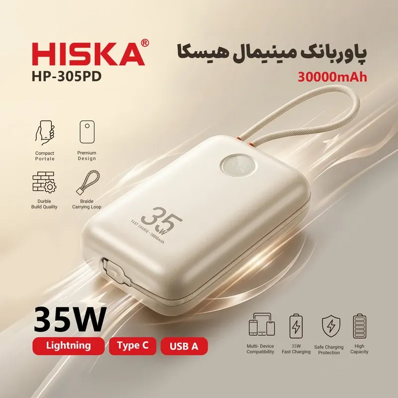 پاوربانک 35 وات هیسکا مدل HP305P ظرفیت 30000 میلی‌آمپرساعت