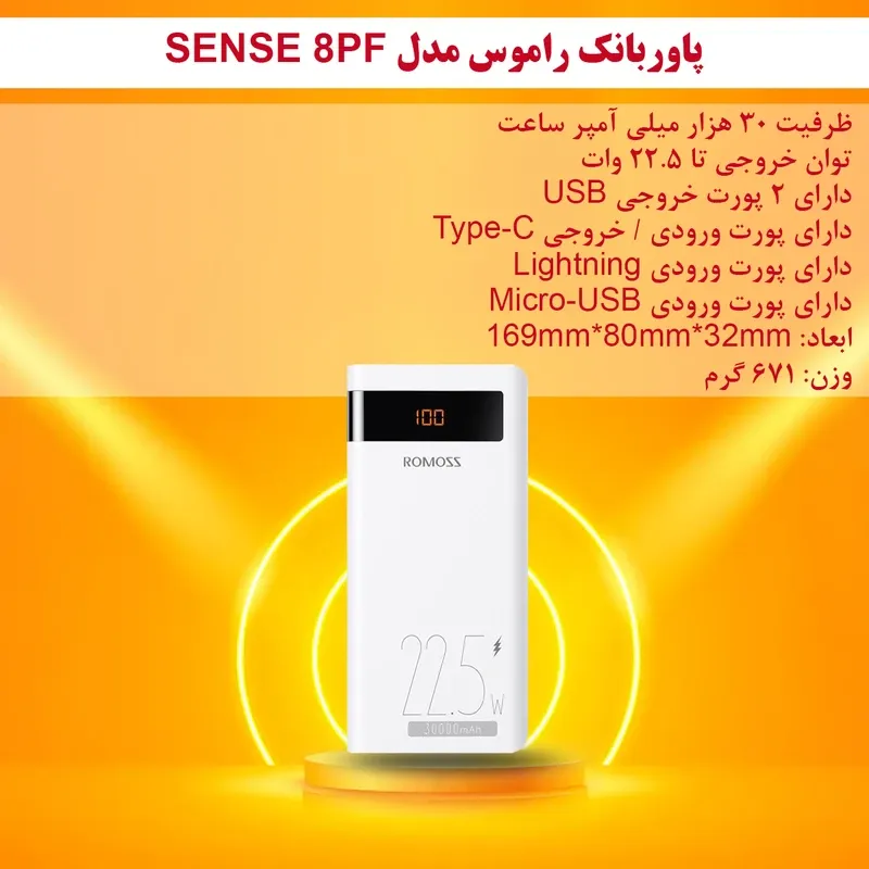 پاوربانک 22.5 وات راموس مدل SENSE 8 PF ظرفیت 30000 میلی‌آمپرساعت