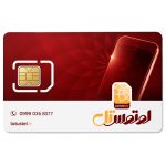سیم کارت اعتباری لوتوستل 09990368077 به همراه 20 گیگ اینترنت دو ماهه سیم کارت اعتباری لوتوستل 09990368077 به همراه 20 گیگ اینترنت دو ماهه