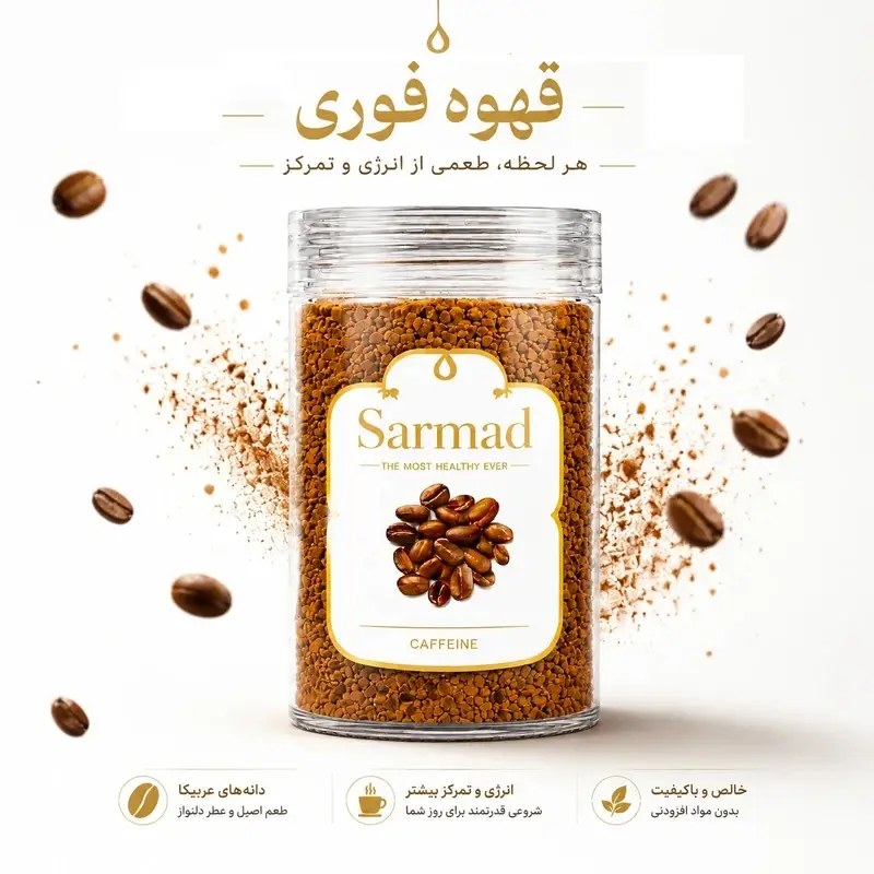 قهوه گلد ممتاز سرمد 100 گرم