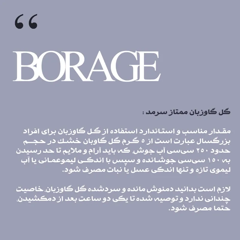 دمنوش گل گاوزبان ممتاز سرمد 100 گرم