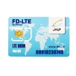سیم کارت 4G/5G اعتباری همراه اول 09910230749 به همراه 3 گیگ اینترنت سه ماهه