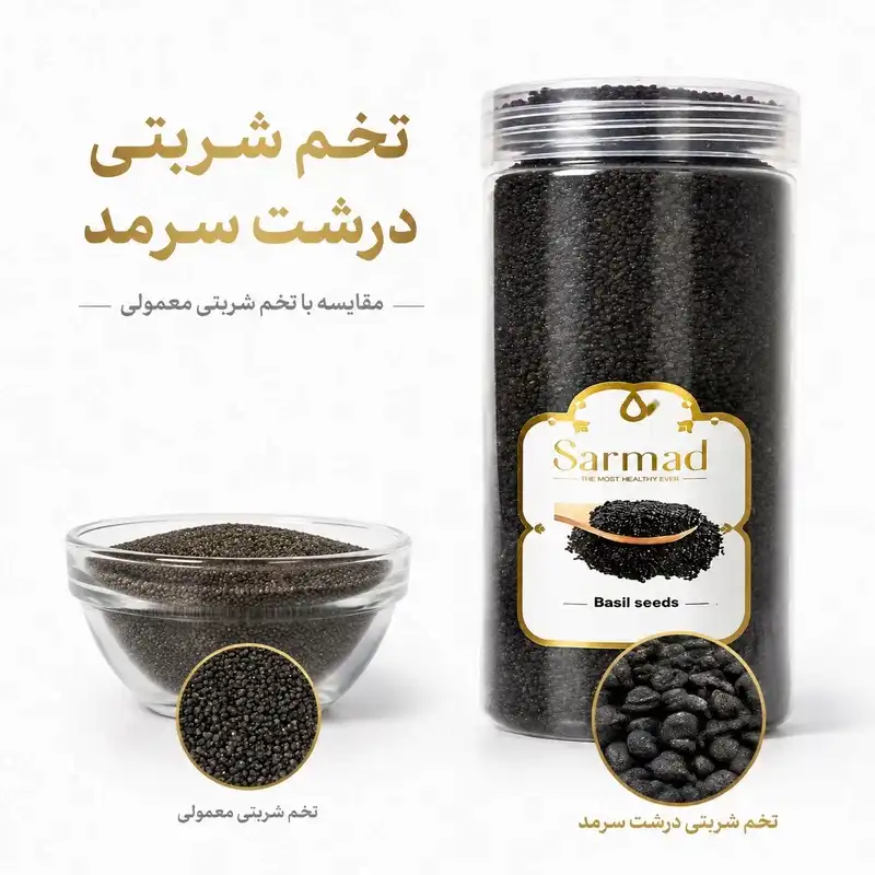 تخم شربتی ممتاز سرمد 500 گرم 2 عددی